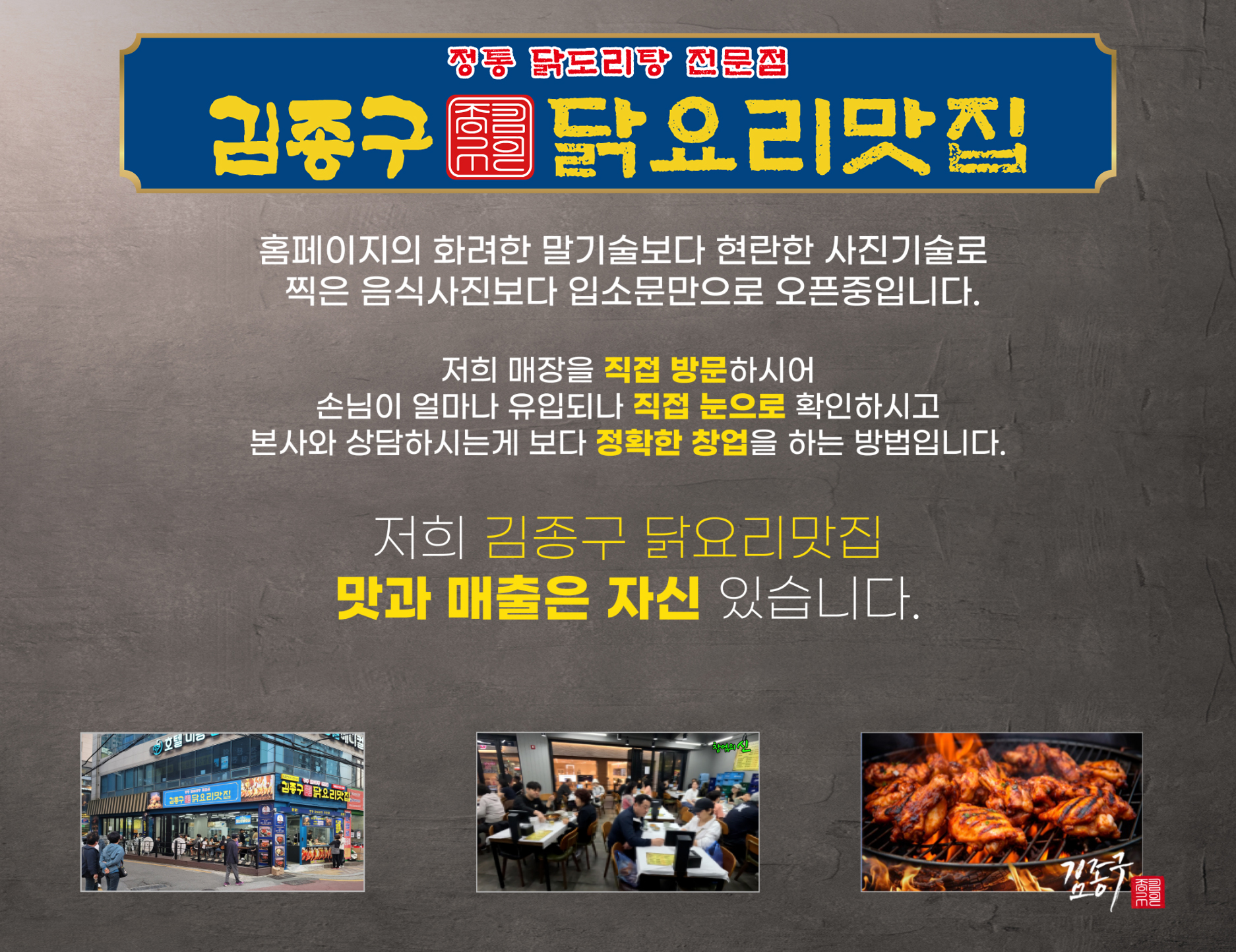 맛으로 전국 1등 실비만 들여서 김종구닭요리맛집 닭도리탕 전문점 사장님 되세요!